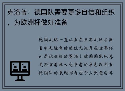 克洛普：德国队需要更多自信和组织，为欧洲杯做好准备